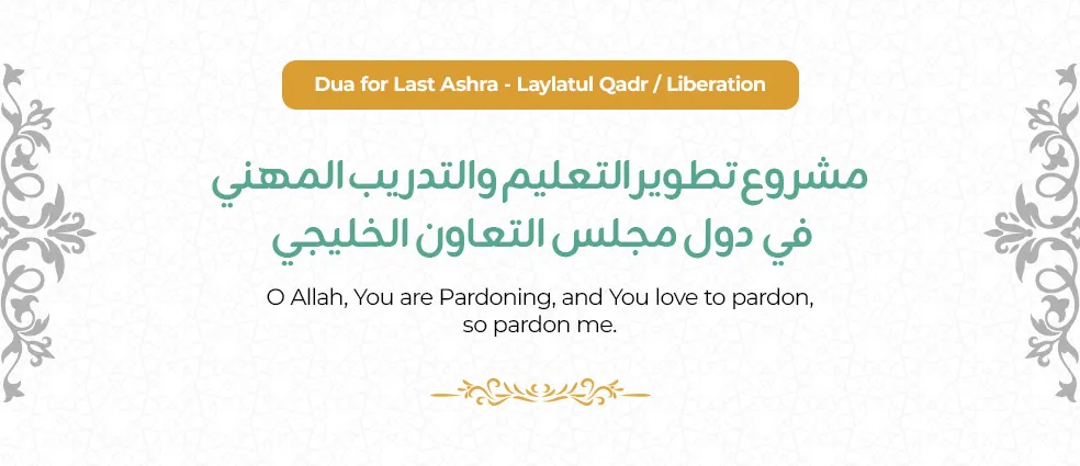 Duas for Last Ashra - Laylatul Qadr / Liberation
